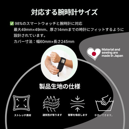 《 Black/Gray》A soft and breathable protector that allows you to easily put on your wristwatch or smartwatch in 5 seconds.